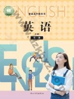 冀教版高一英语必修 第一册 冀教版电子课本封面